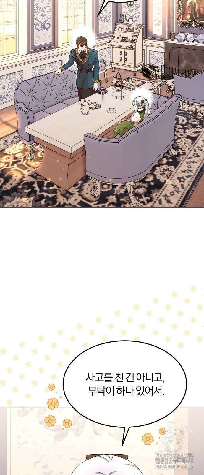 황제의 멍멍이 7화 8
