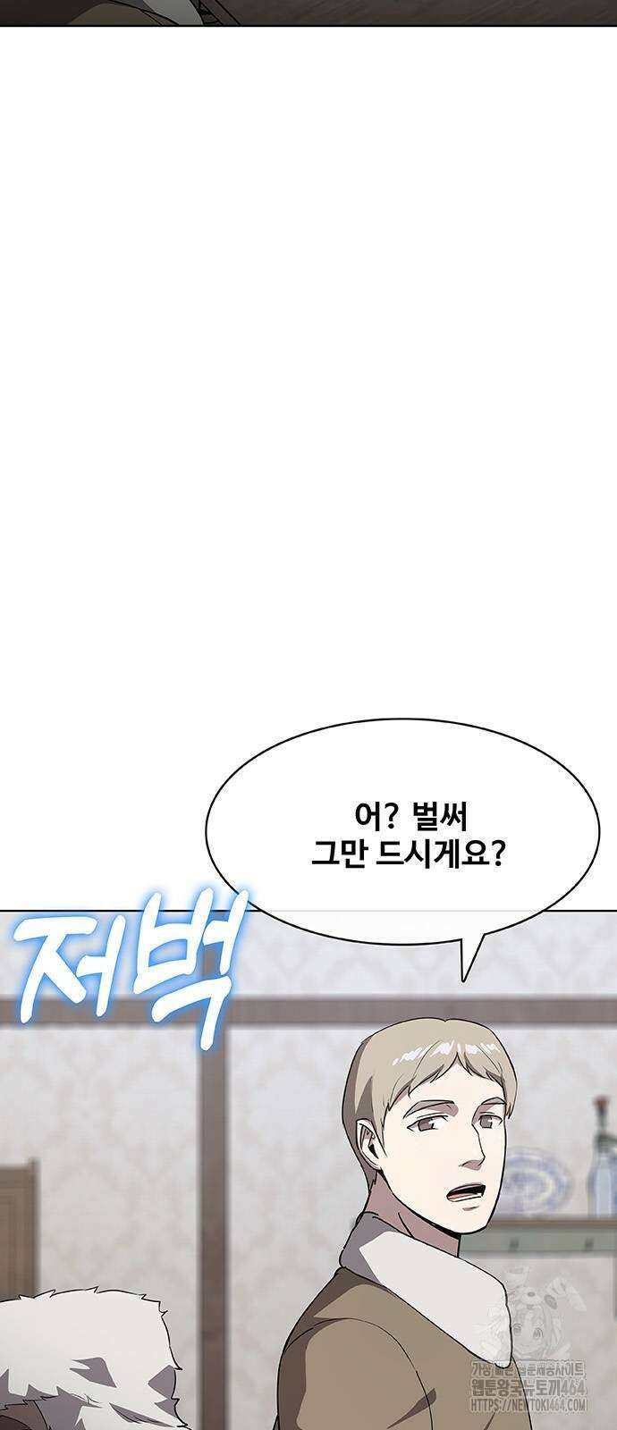 이세계 강셰프 47화 4