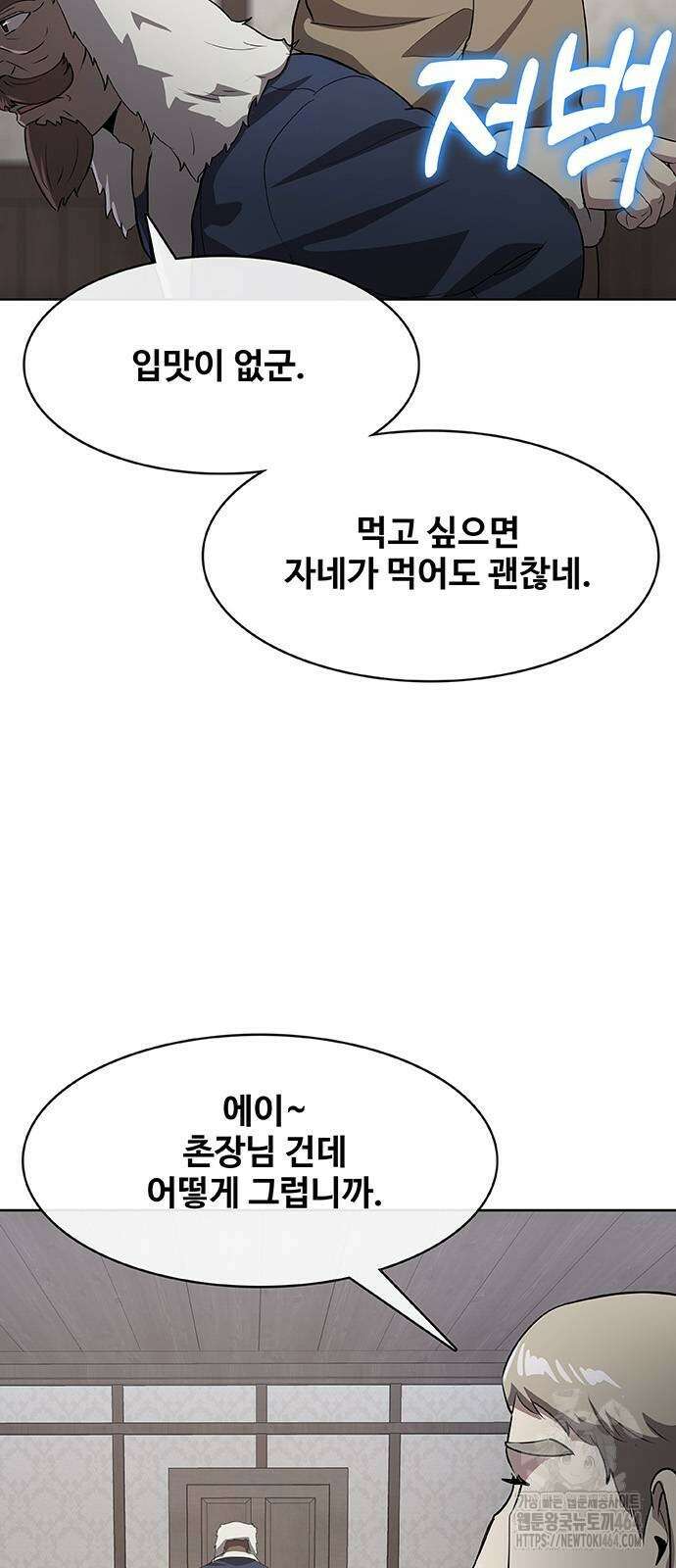 이세계 강셰프 47화 5