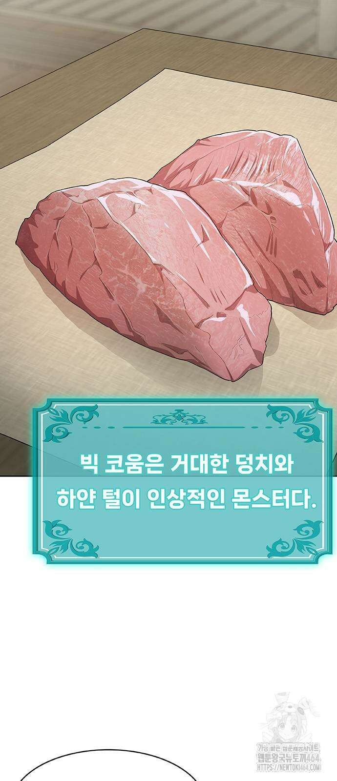 이세계 강셰프 47화 11