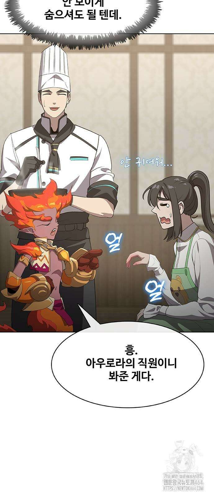 이세계 강셰프 47화 18