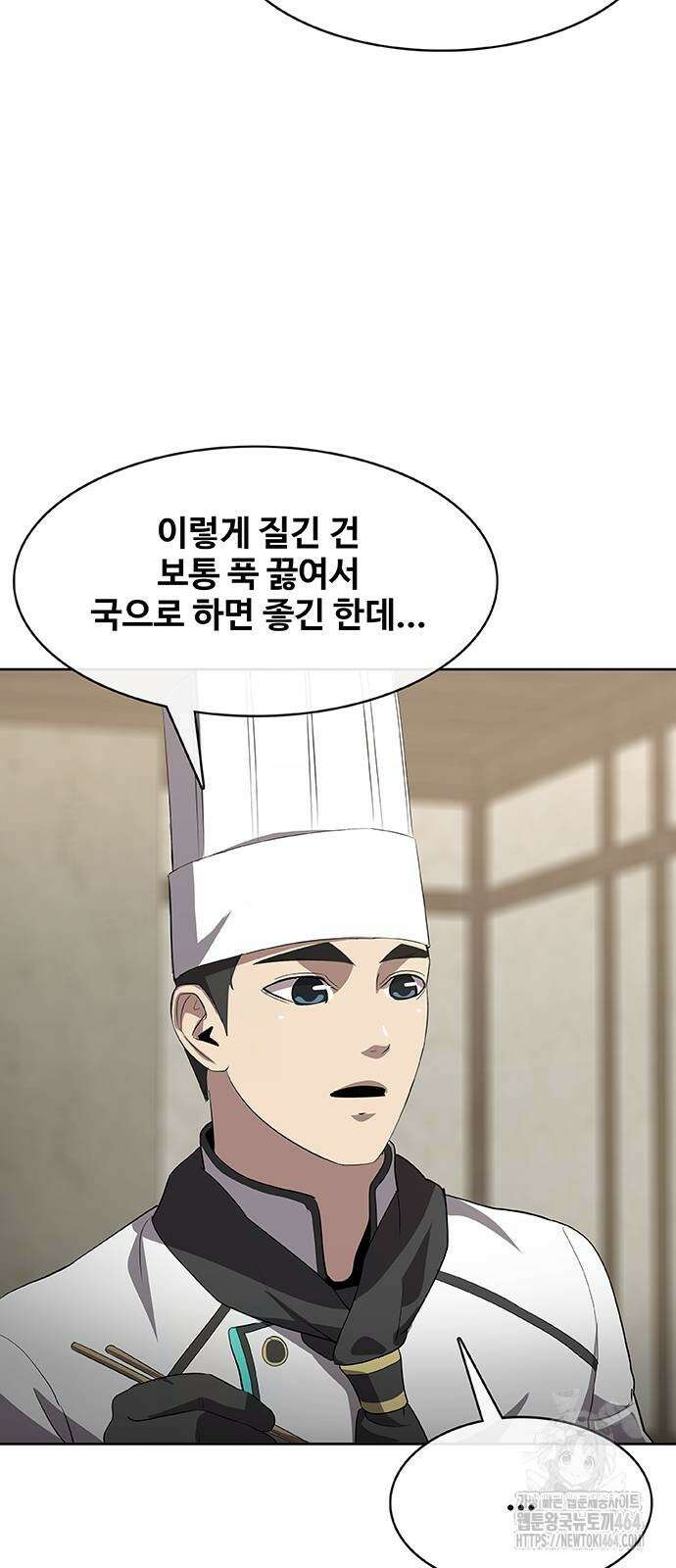 이세계 강셰프 47화 27