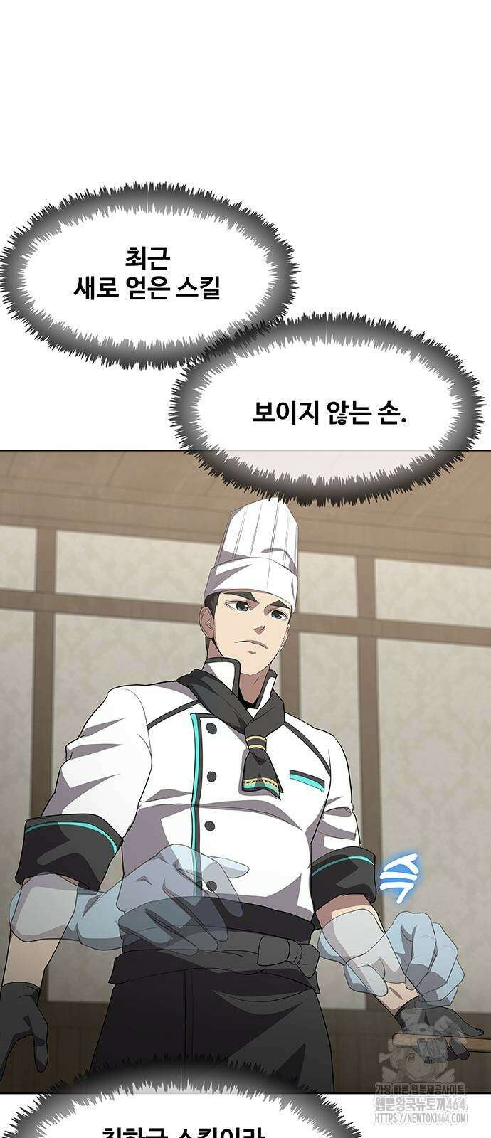 이세계 강셰프 47화 30