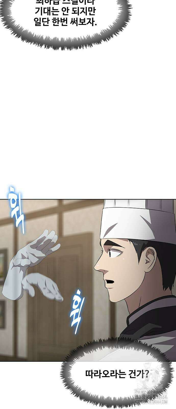 이세계 강셰프 47화 31