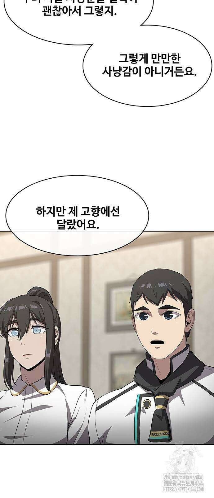 이세계 강셰프 47화 39