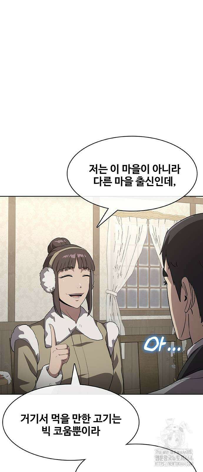 이세계 강셰프 47화 40