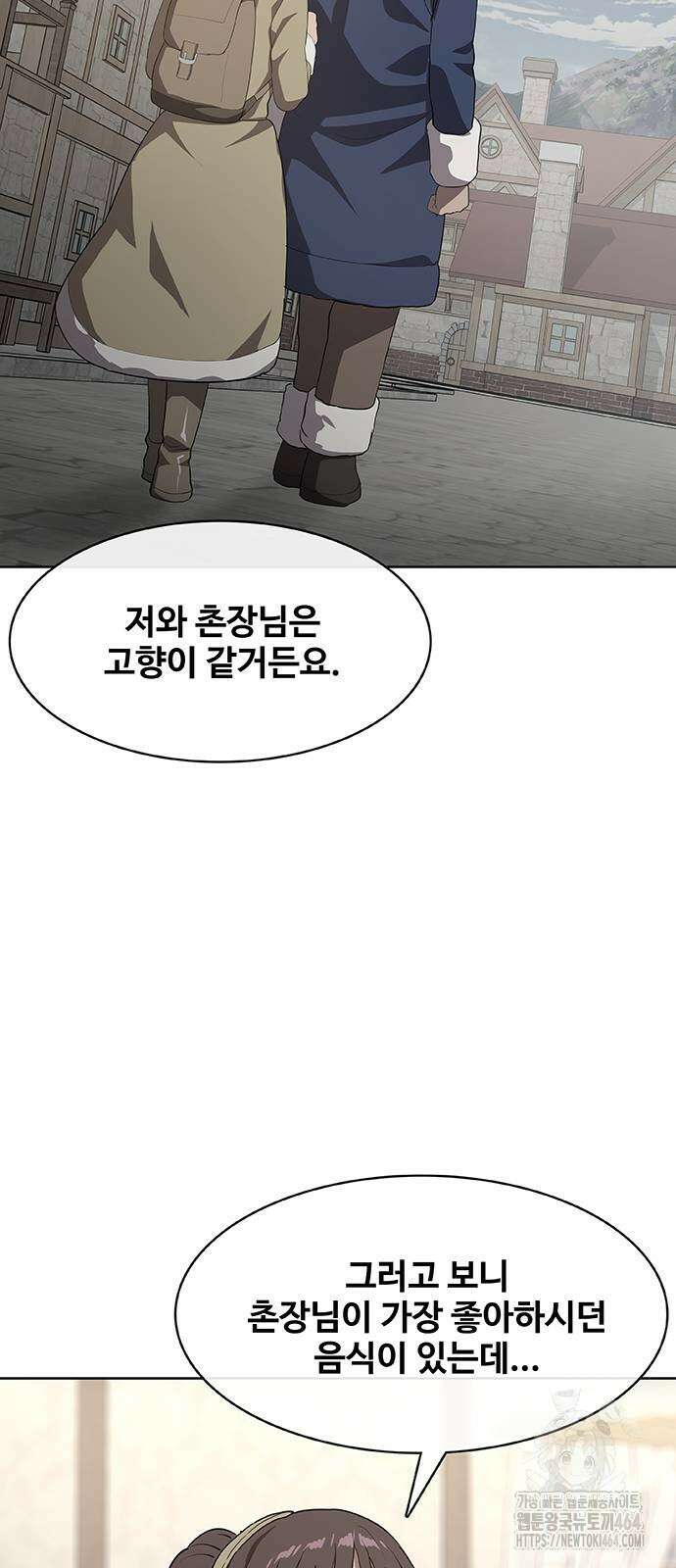 이세계 강셰프 47화 43