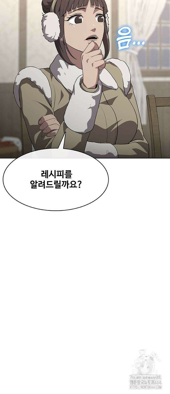 이세계 강셰프 47화 44