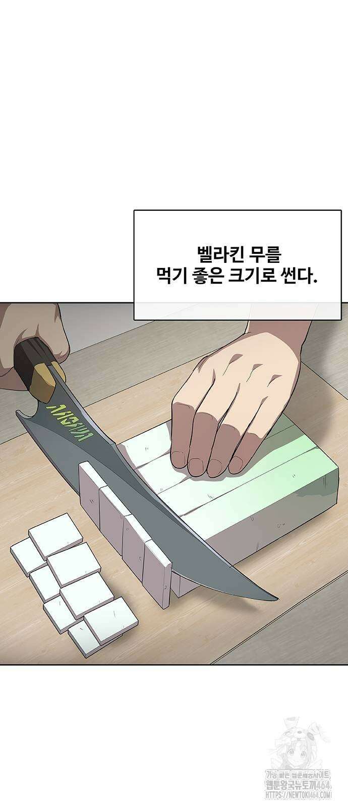 이세계 강셰프 47화 45
