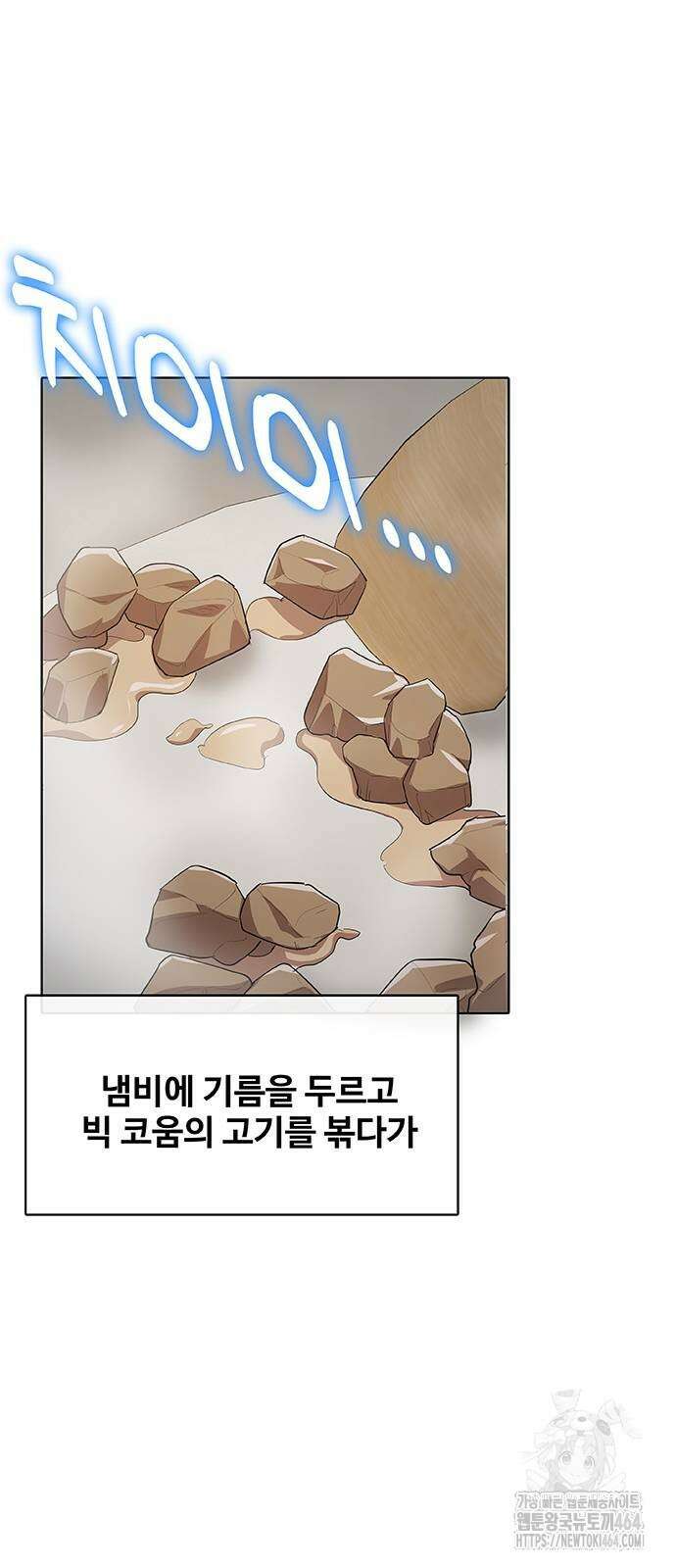 이세계 강셰프 47화 46