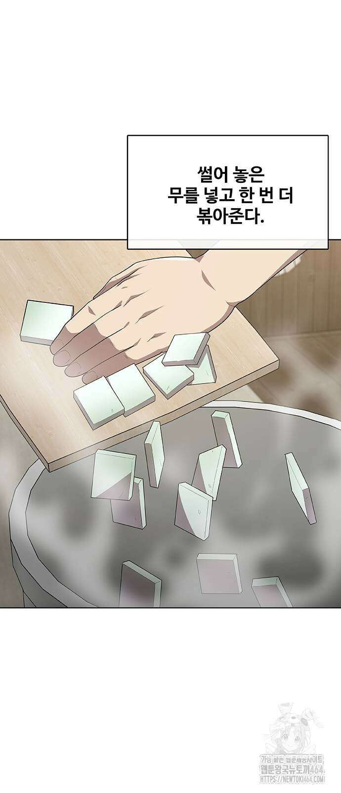 이세계 강셰프 47화 47