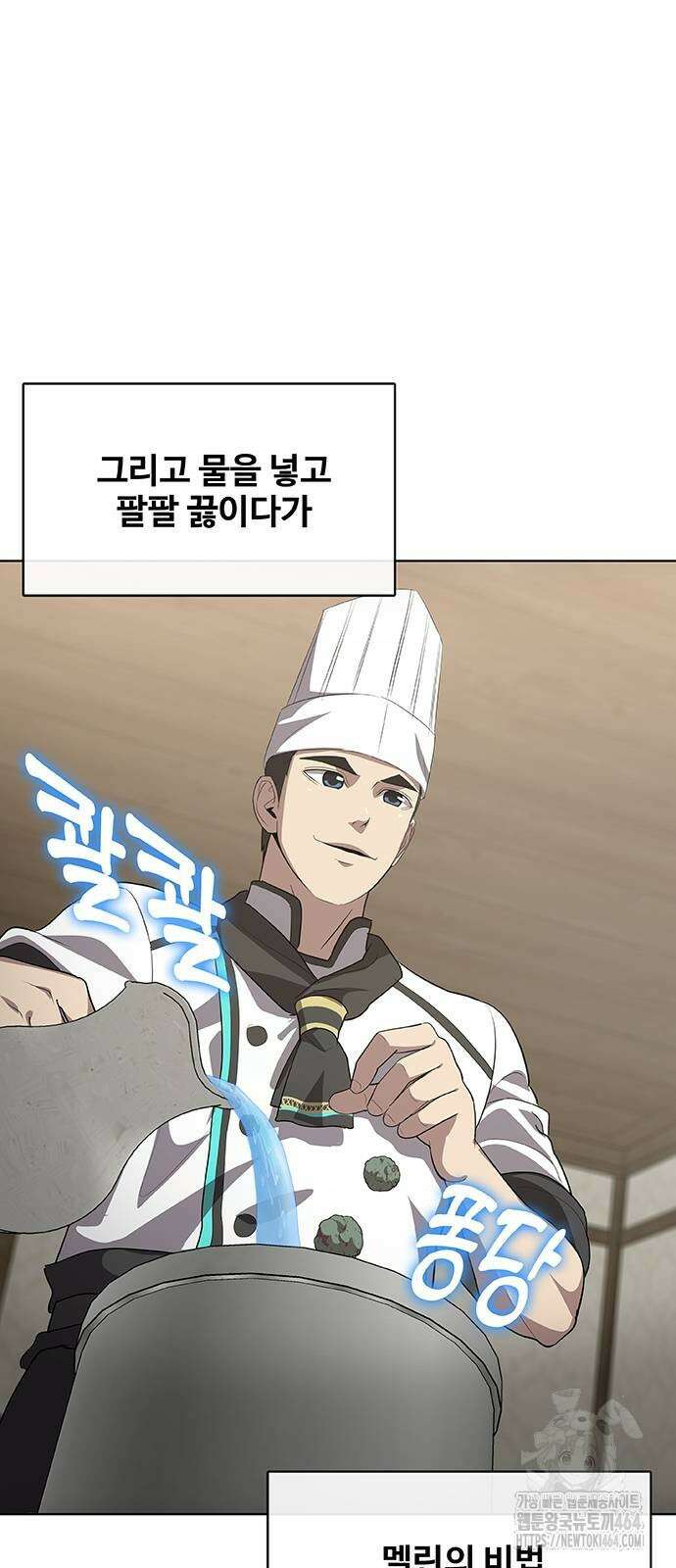 이세계 강셰프 47화 48