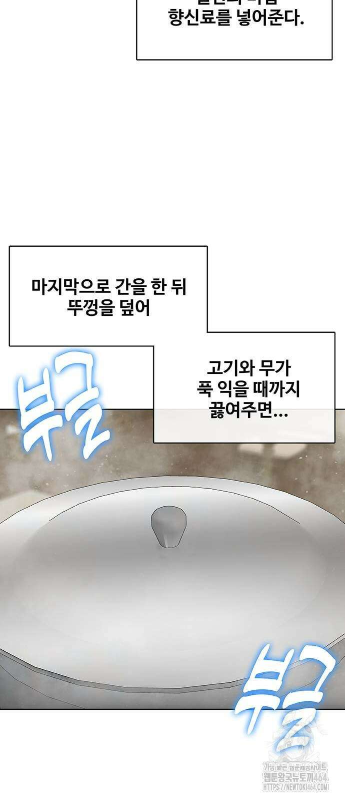 이세계 강셰프 47화 49