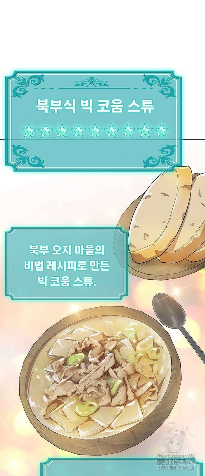 이세계 강셰프 47화 50