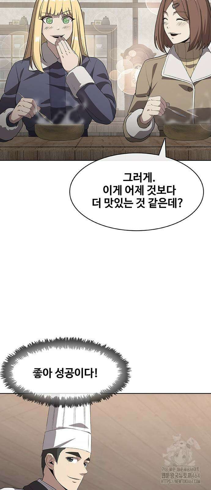 이세계 강셰프 47화 52