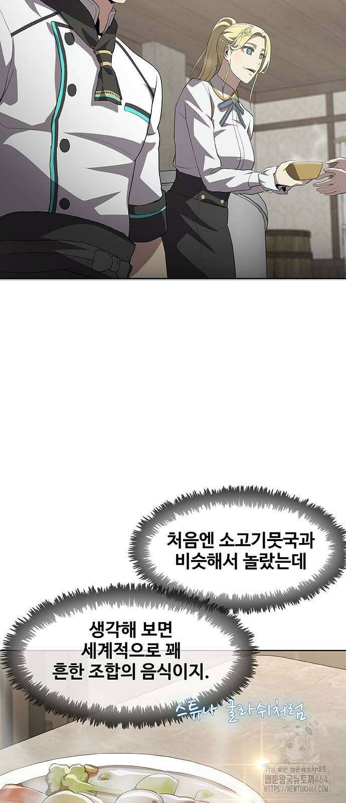이세계 강셰프 47화 53