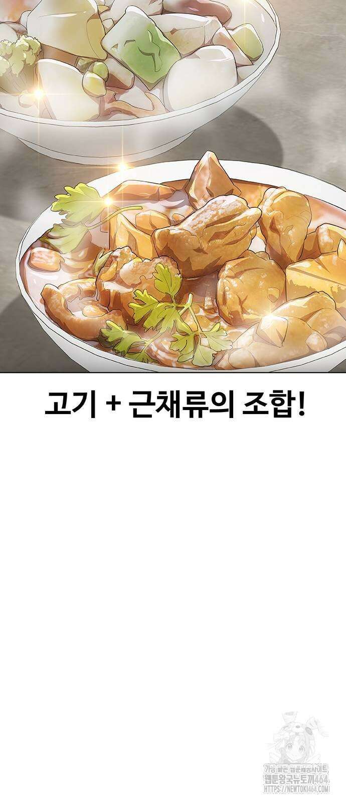 이세계 강셰프 47화 54