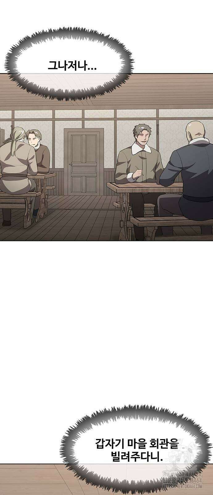 이세계 강셰프 47화 55