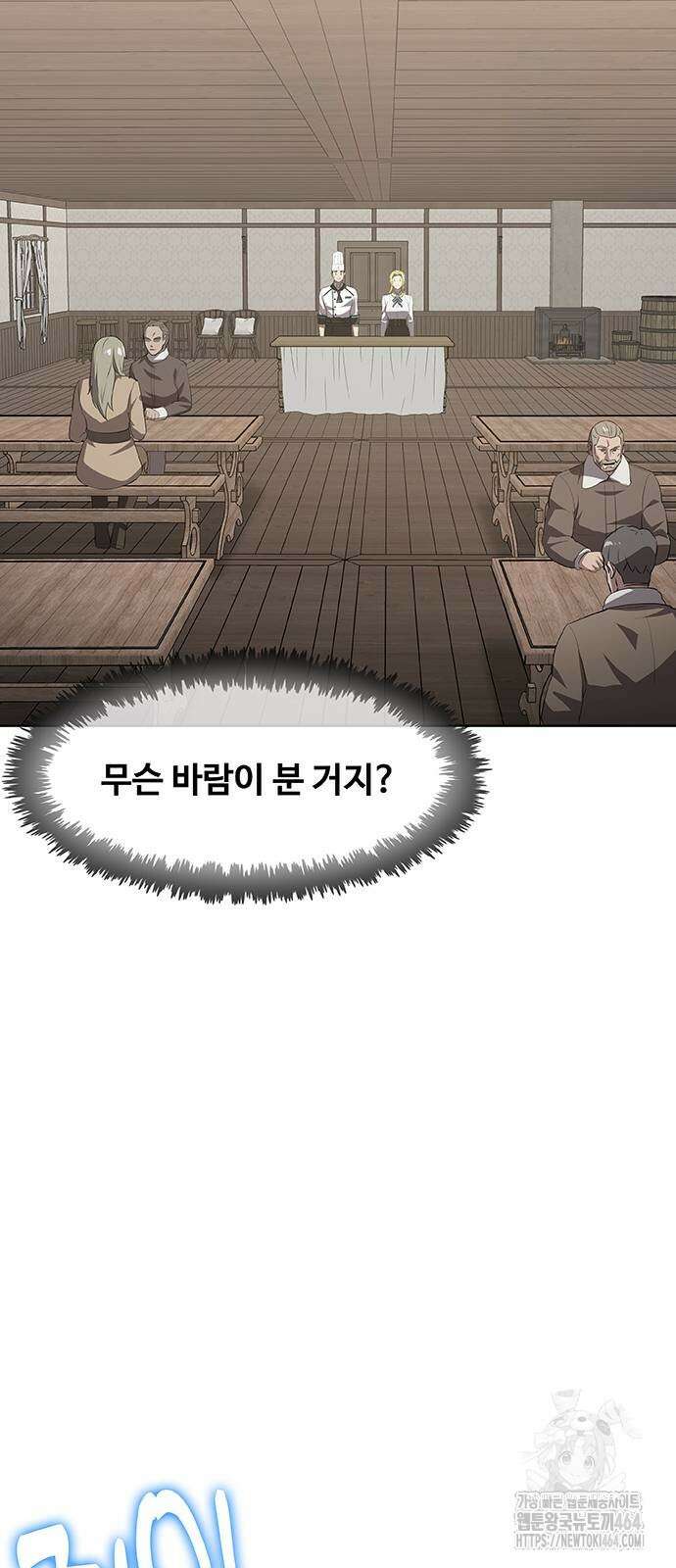 이세계 강셰프 47화 56