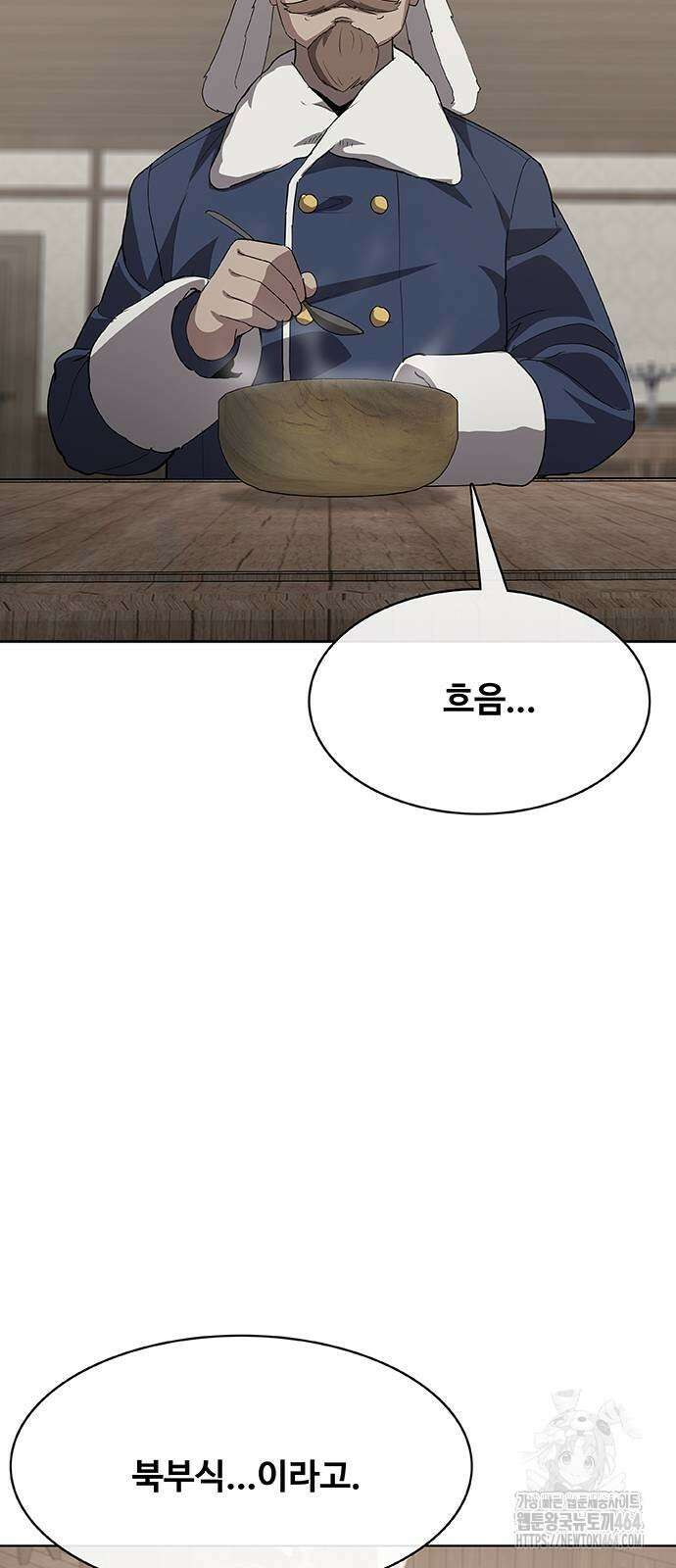 이세계 강셰프 47화 61
