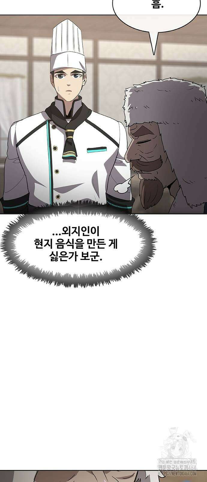 이세계 강셰프 47화 63