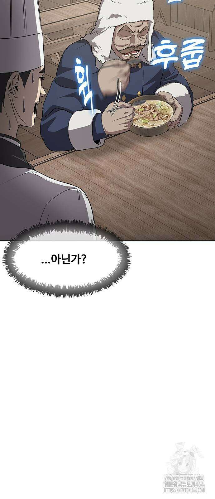 이세계 강셰프 47화 68