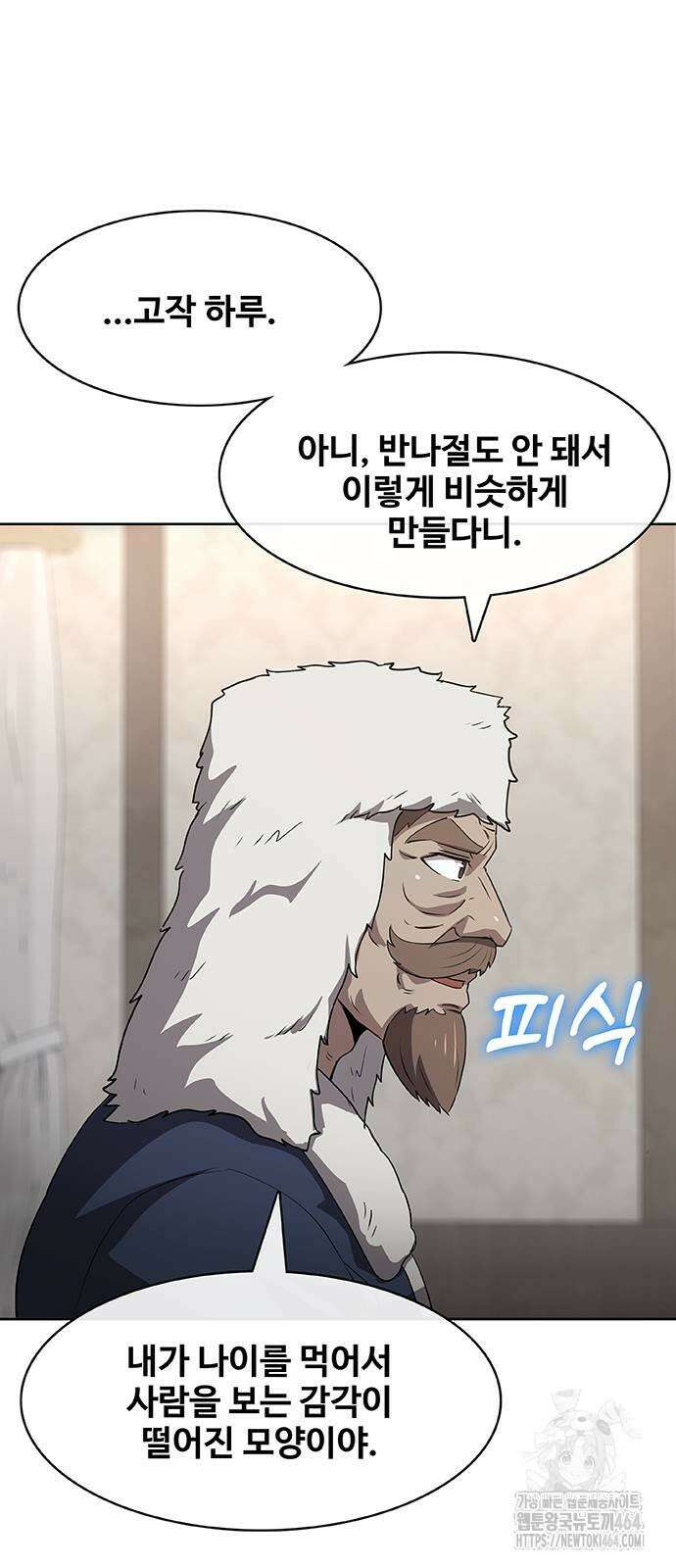 이세계 강셰프 47화 71