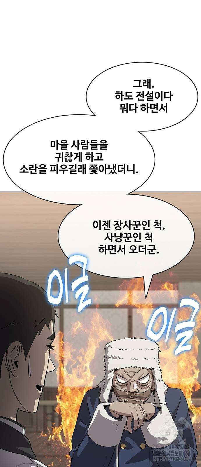 이세계 강셰프 47화 76