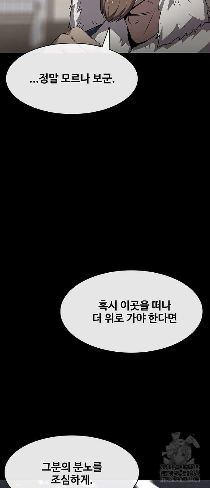 이세계 강셰프 47화 78