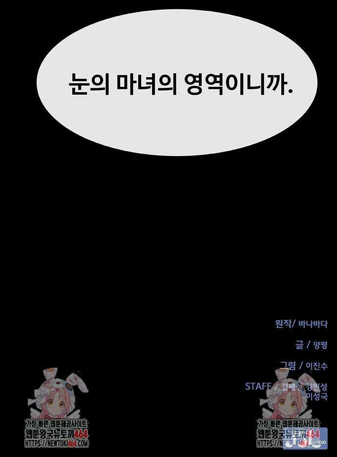 이세계 강셰프 47화 81