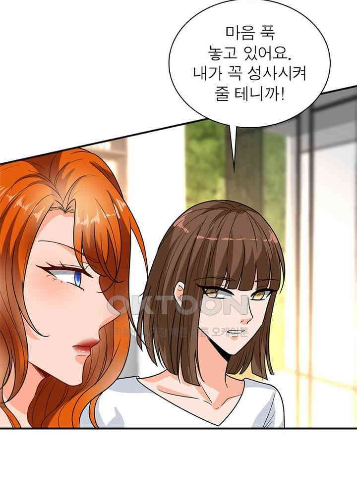 계약 남편에게 끌리는 이유 110화 5