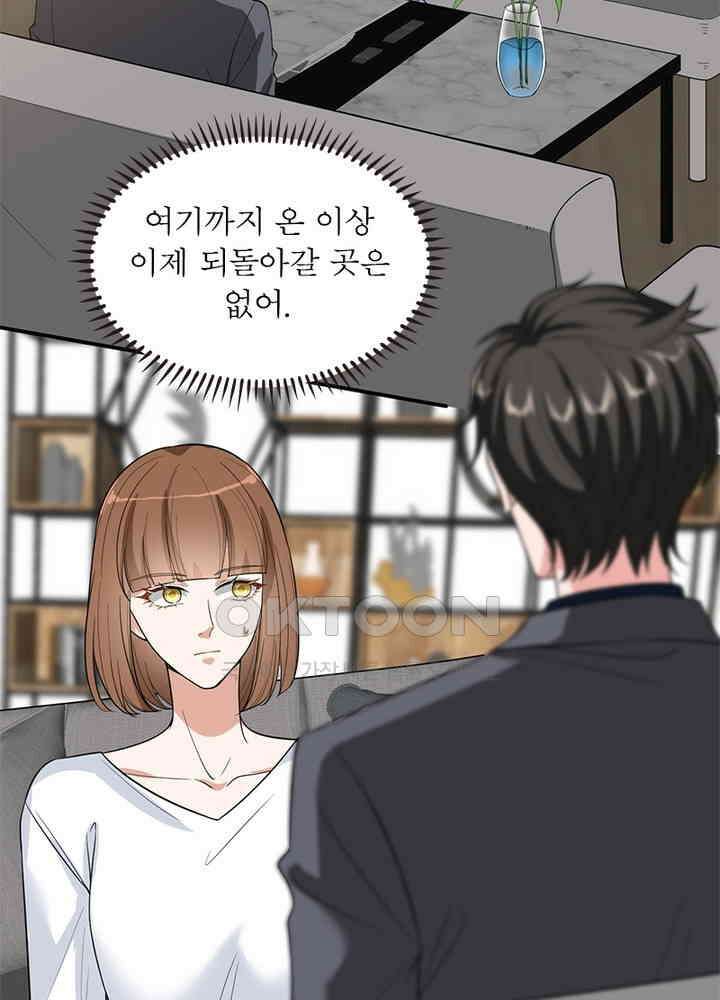 계약 남편에게 끌리는 이유 110화 11