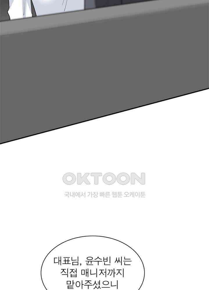 계약 남편에게 끌리는 이유 110화 12