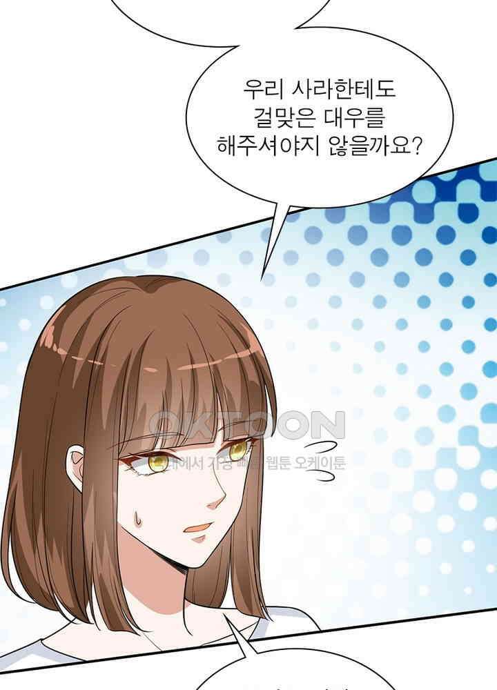 계약 남편에게 끌리는 이유 110화 13