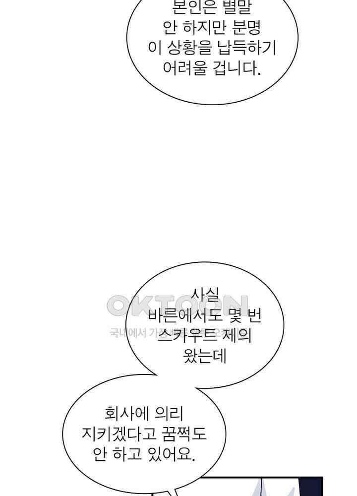 계약 남편에게 끌리는 이유 110화 14