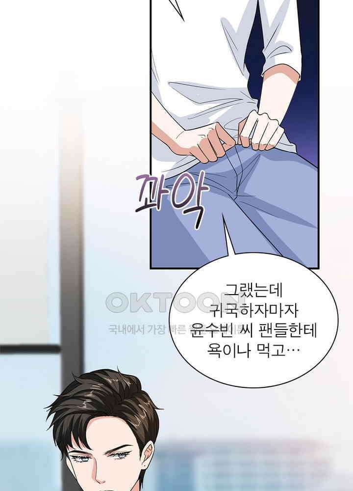 계약 남편에게 끌리는 이유 110화 15