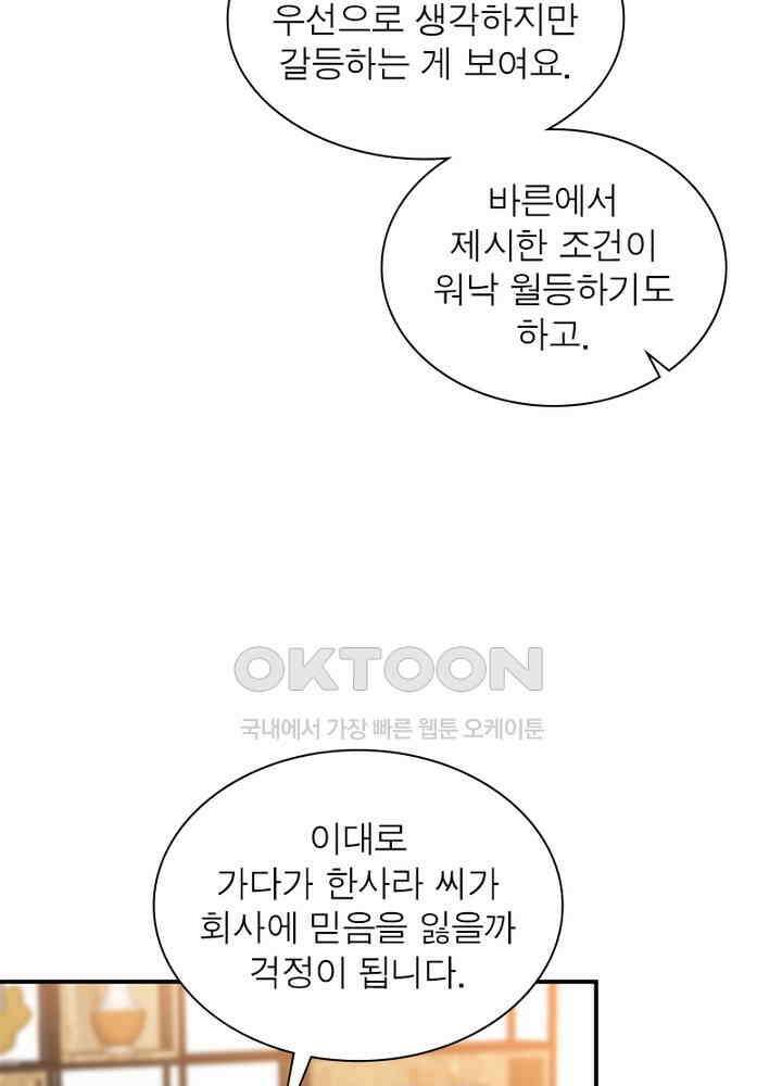 계약 남편에게 끌리는 이유 110화 17