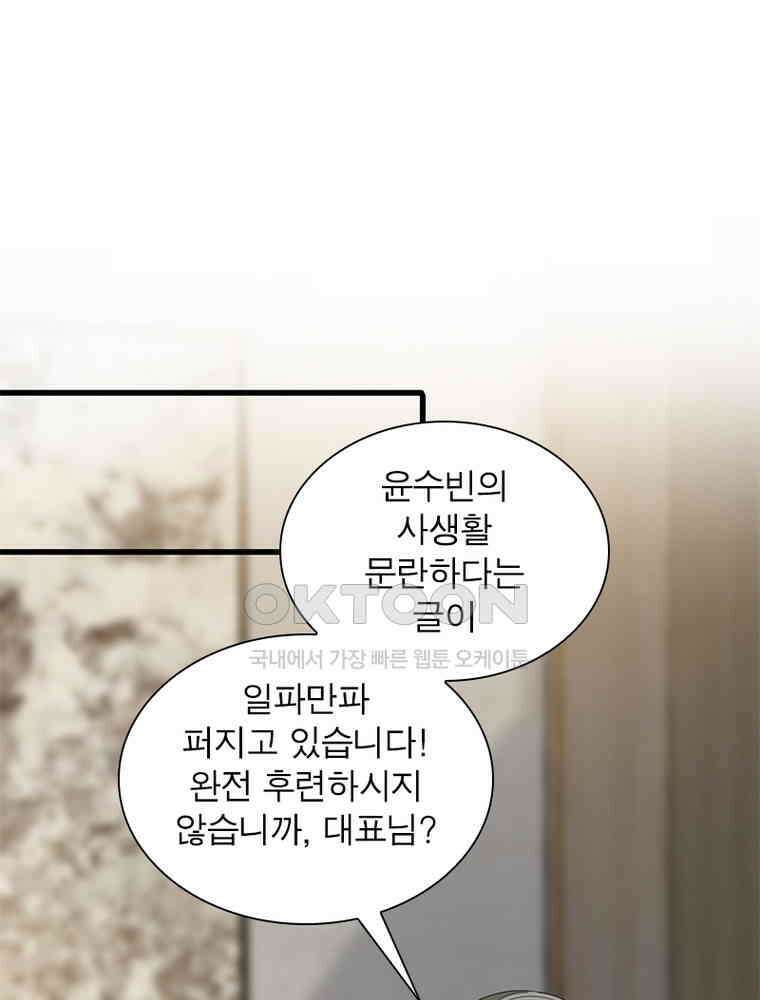 계약 남편에게 끌리는 이유 121화 3