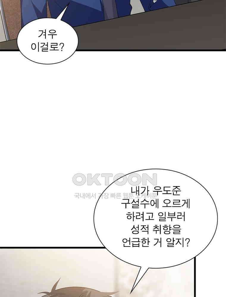 계약 남편에게 끌리는 이유 121화 5