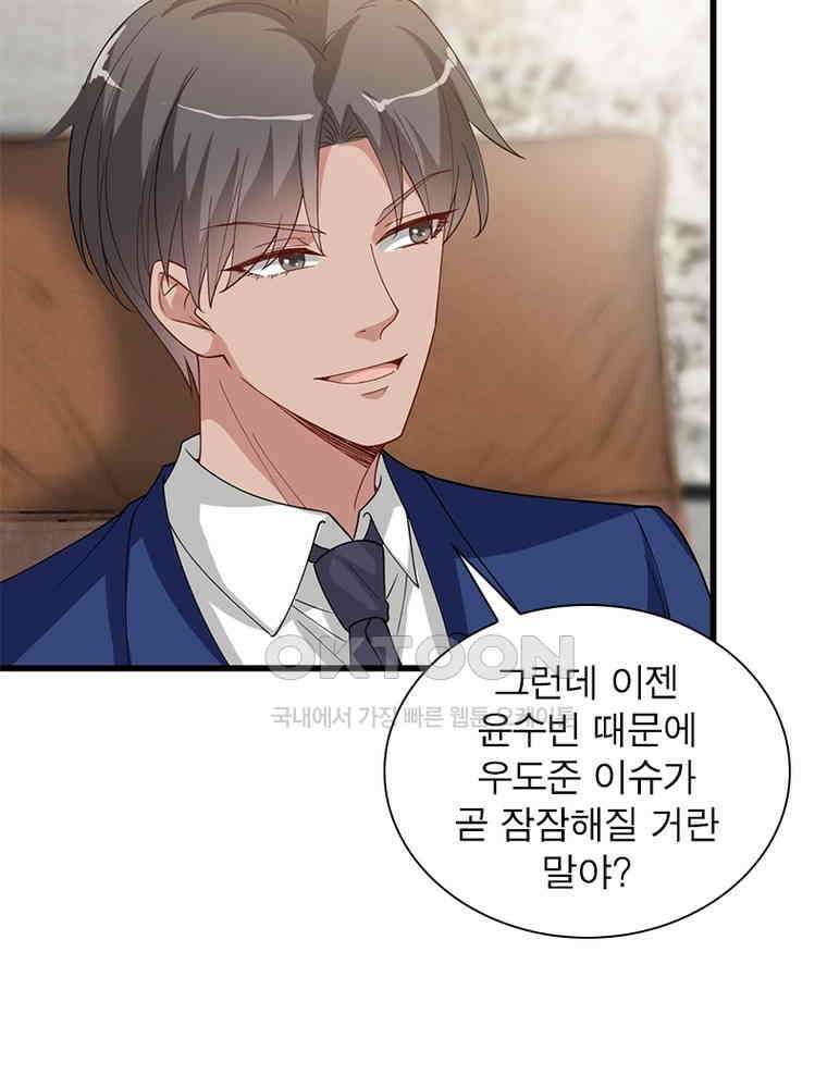 계약 남편에게 끌리는 이유 121화 6