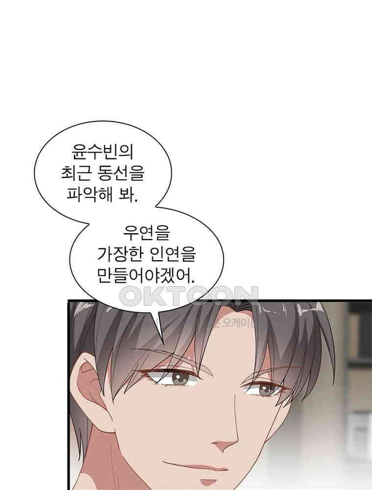 계약 남편에게 끌리는 이유 121화 8