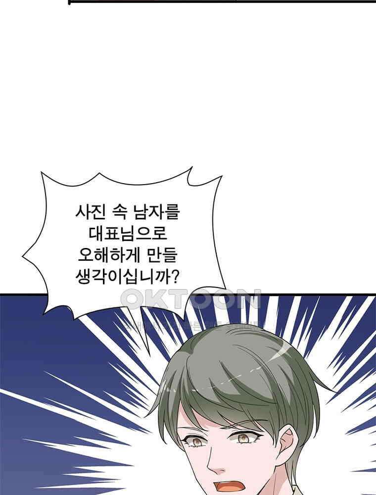 계약 남편에게 끌리는 이유 121화 9