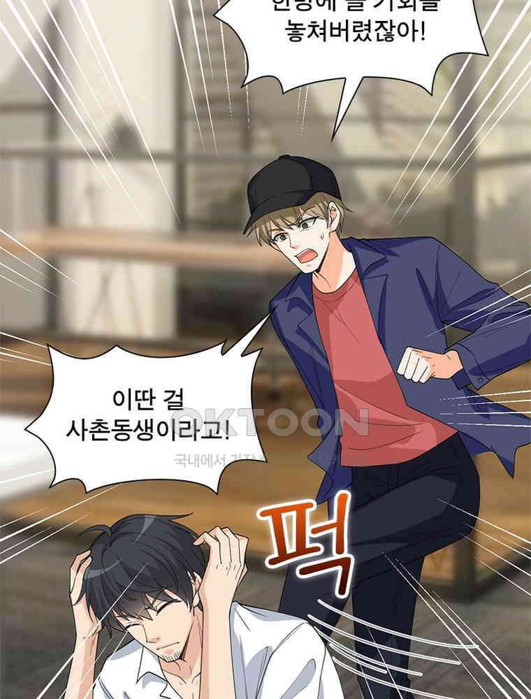 계약 남편에게 끌리는 이유 121화 12