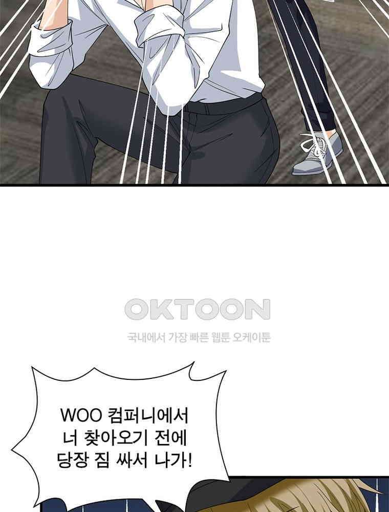 계약 남편에게 끌리는 이유 121화 13