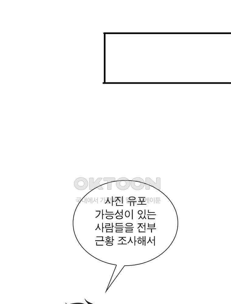 계약 남편에게 끌리는 이유 121화 15