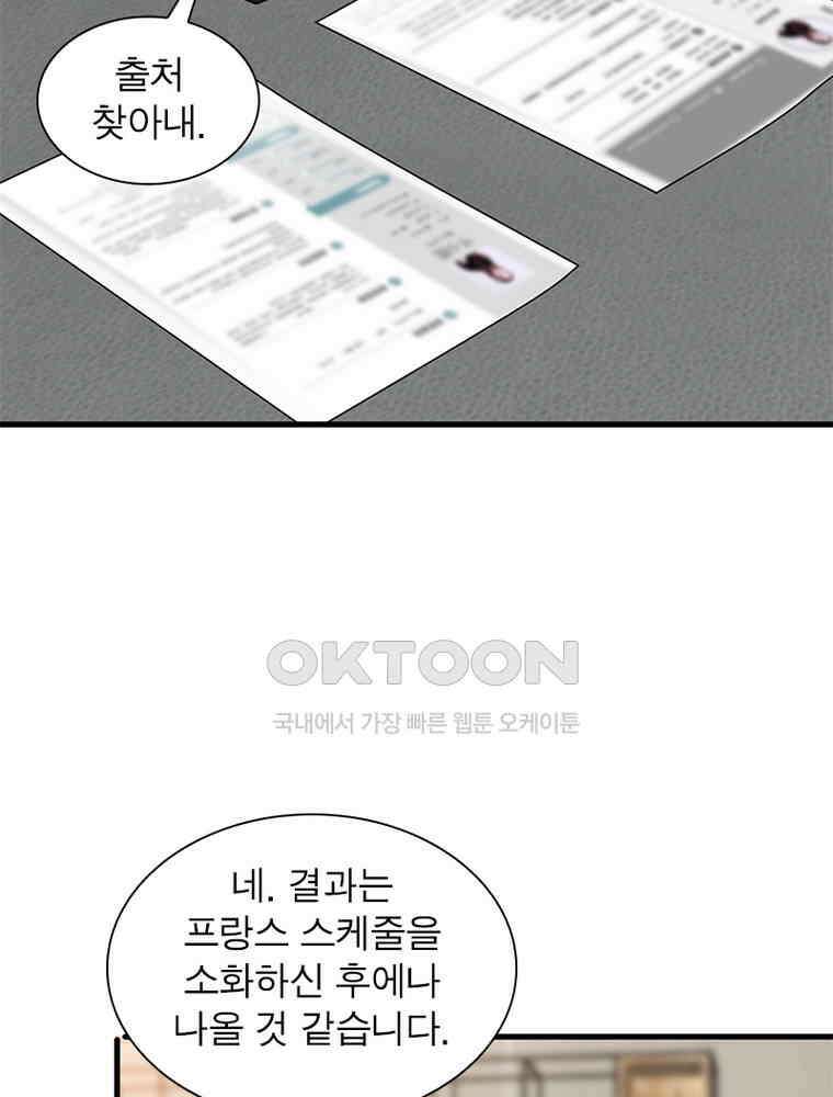 계약 남편에게 끌리는 이유 121화 17