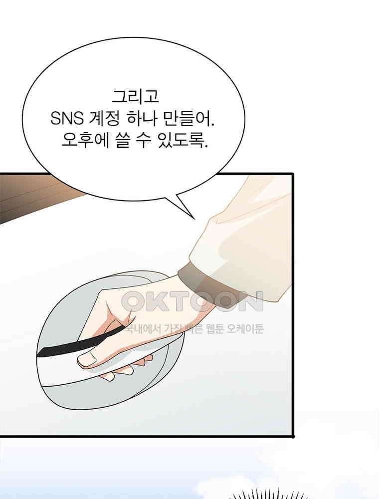계약 남편에게 끌리는 이유 129화 3