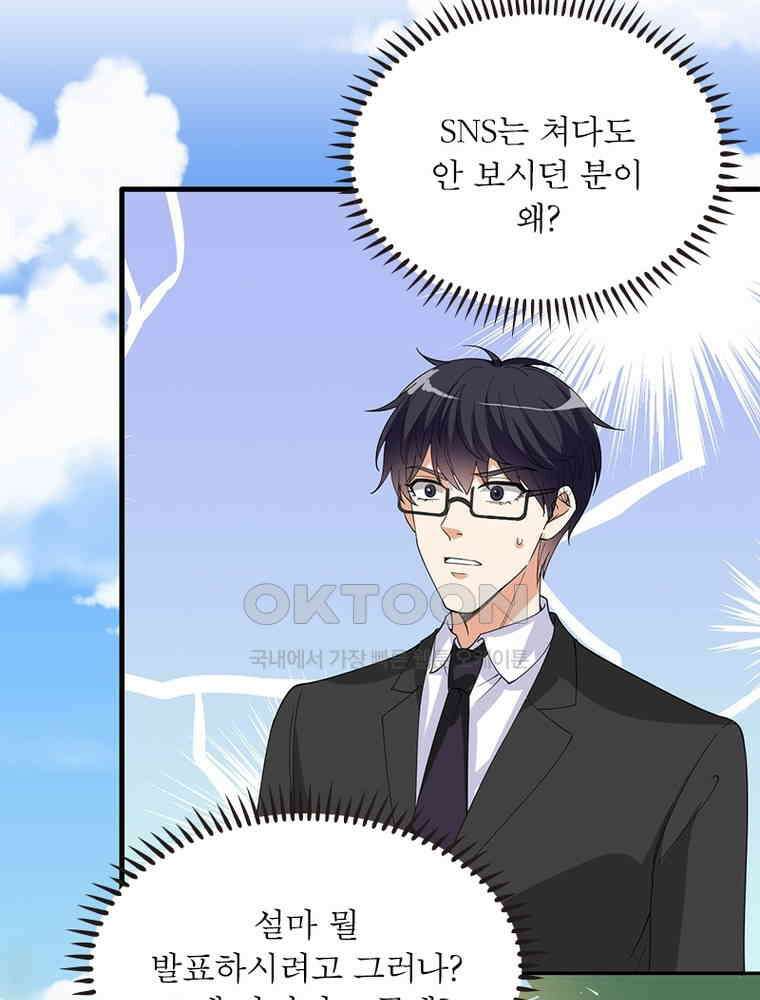 계약 남편에게 끌리는 이유 129화 4