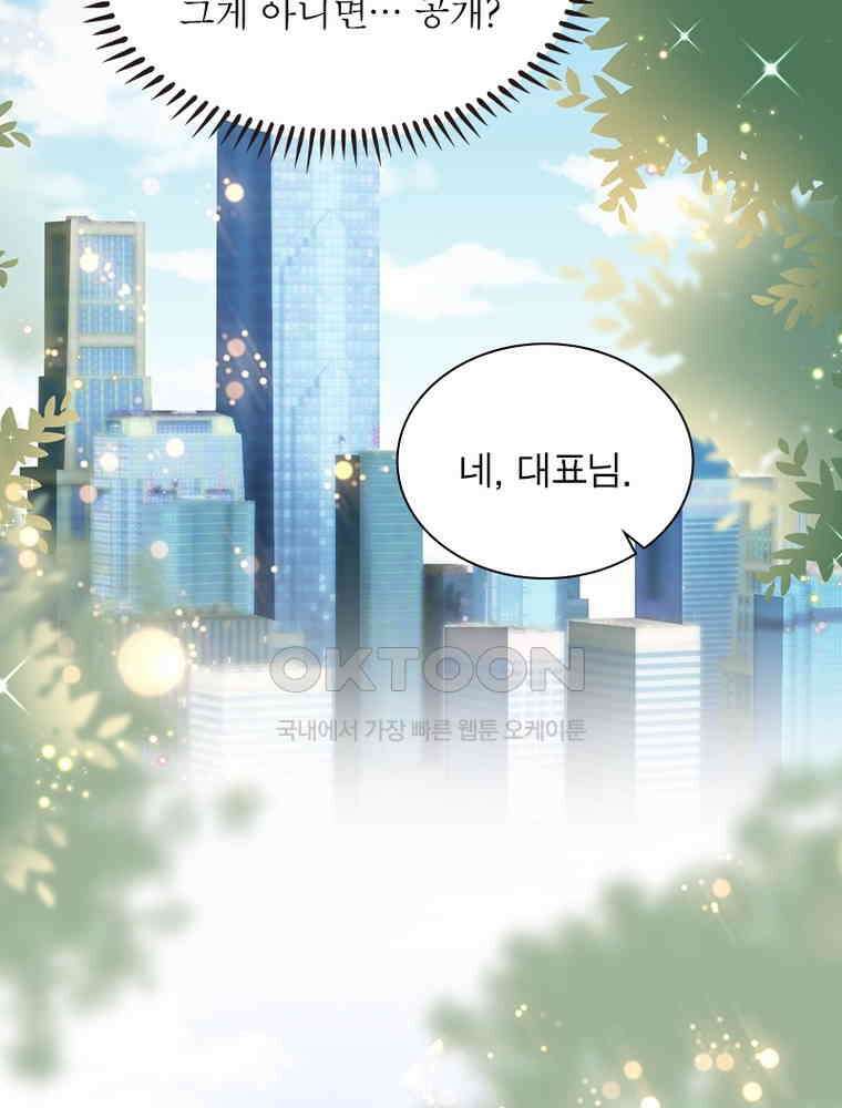 계약 남편에게 끌리는 이유 129화 5
