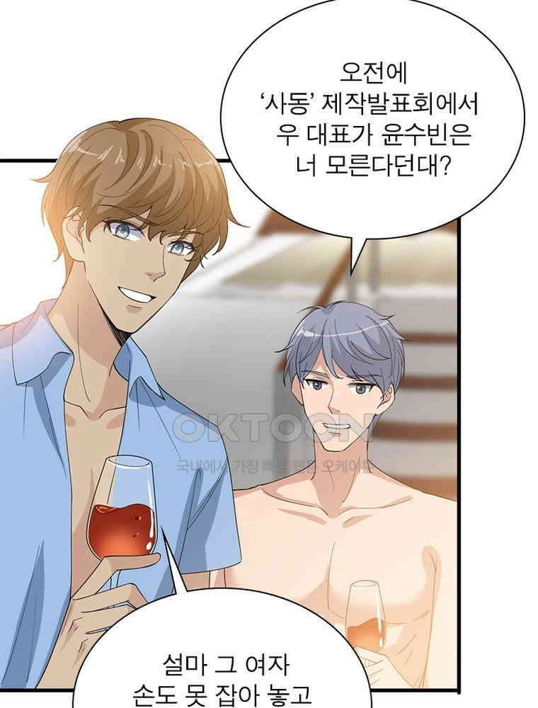 계약 남편에게 끌리는 이유 129화 9